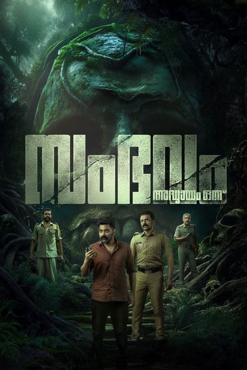 Sambhavam Adhyayam Onnu (2026)